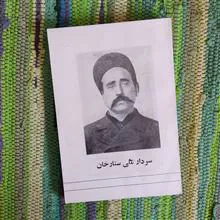 سردار