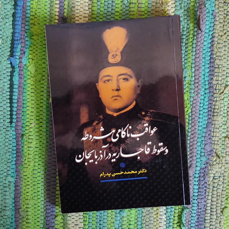 عواقب ناکامی مشروطه و سقوط قاجاریه در آذربایجان