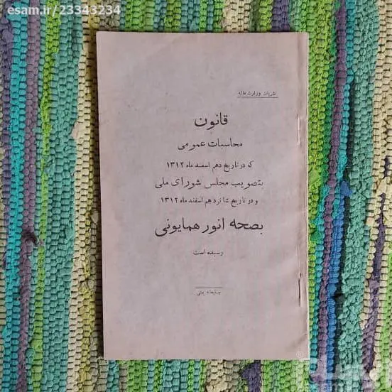 قانون محاسبات عمومی
