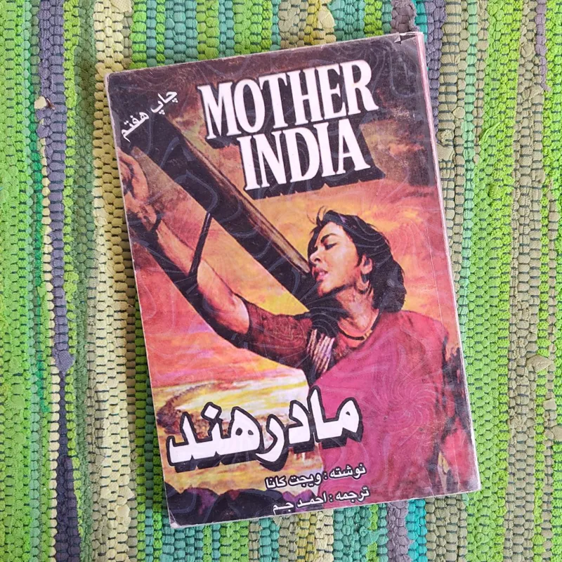 کتاب مادر هند