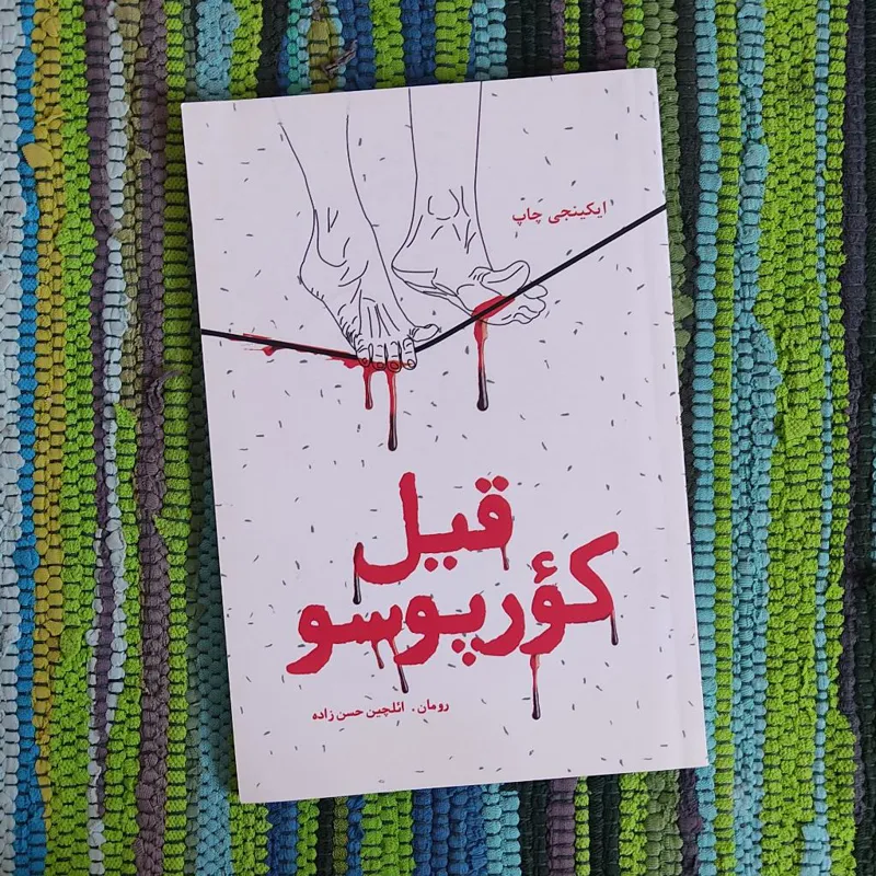 کتاب قیل کؤرپوسو ائلچین حسن زاده
