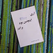 آری