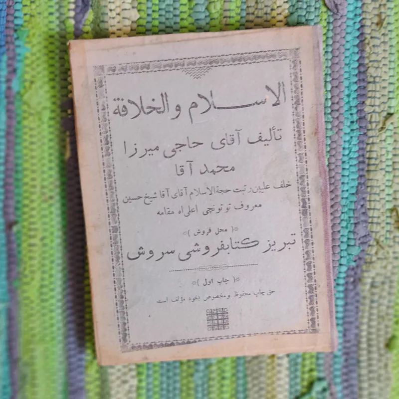الاسلام و الخلافه