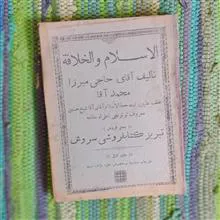 الاسلام
