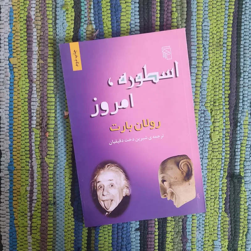 کتاب اسطوره امروز