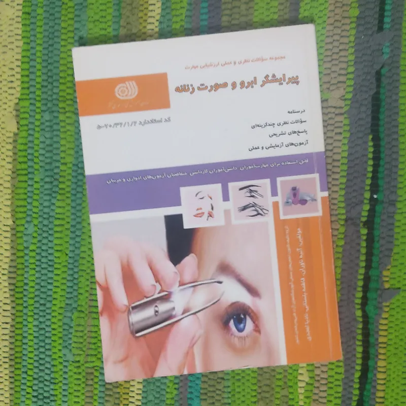 پیرایشگر ابرو و صورت زنانه