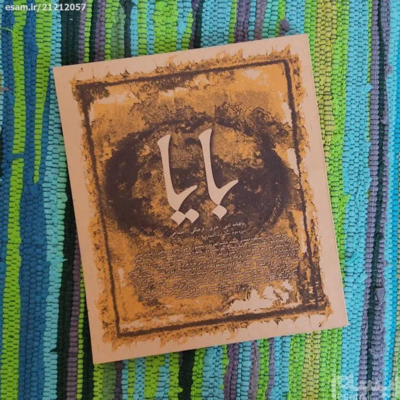 ماهنامه بایا - شماره  9،10، 11