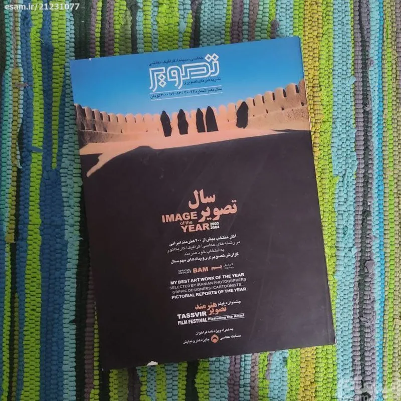 تصویر سال - 1382