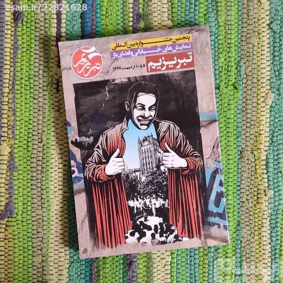 تبریزیم ویژه نامه پنجمین جشنواره شهر و شهروند