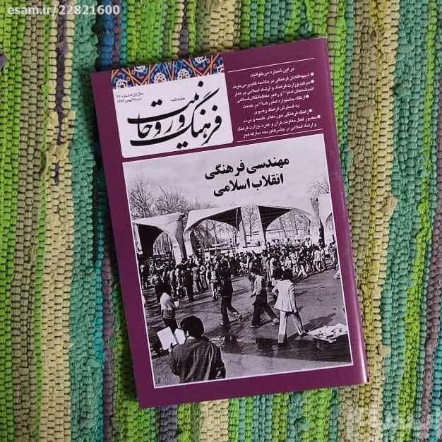 دوره نشریه فرهنگ و روحانیت - هفت شماره