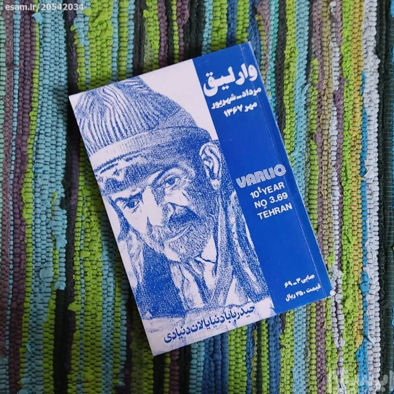 فصلنامه وارلیق - شماره 69