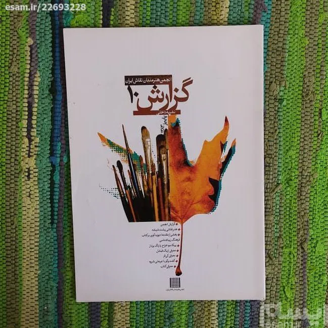 نشریه گزارش شماره 10