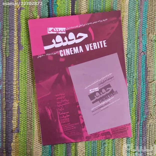 هفت شماره نشریه سینما حقیقت 1388