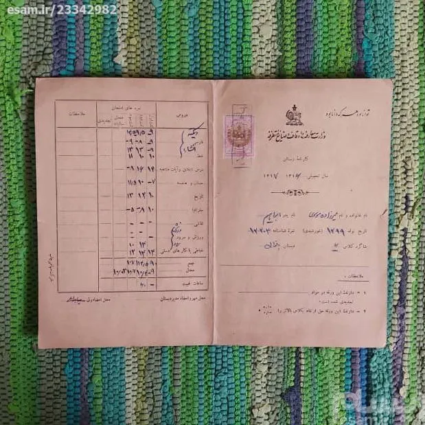 کارنامه دستی دوره رضا شاه، با تمبر پستی - نایاب