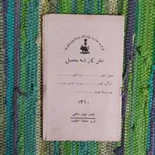 کارنامه