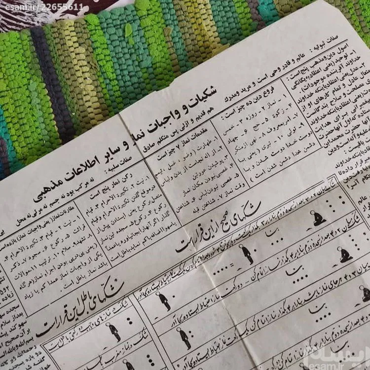 پوستر شکیات و واجبات نماز