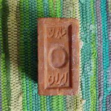 صابون