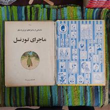 ماجرای