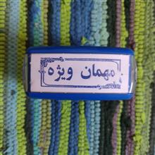 مهر