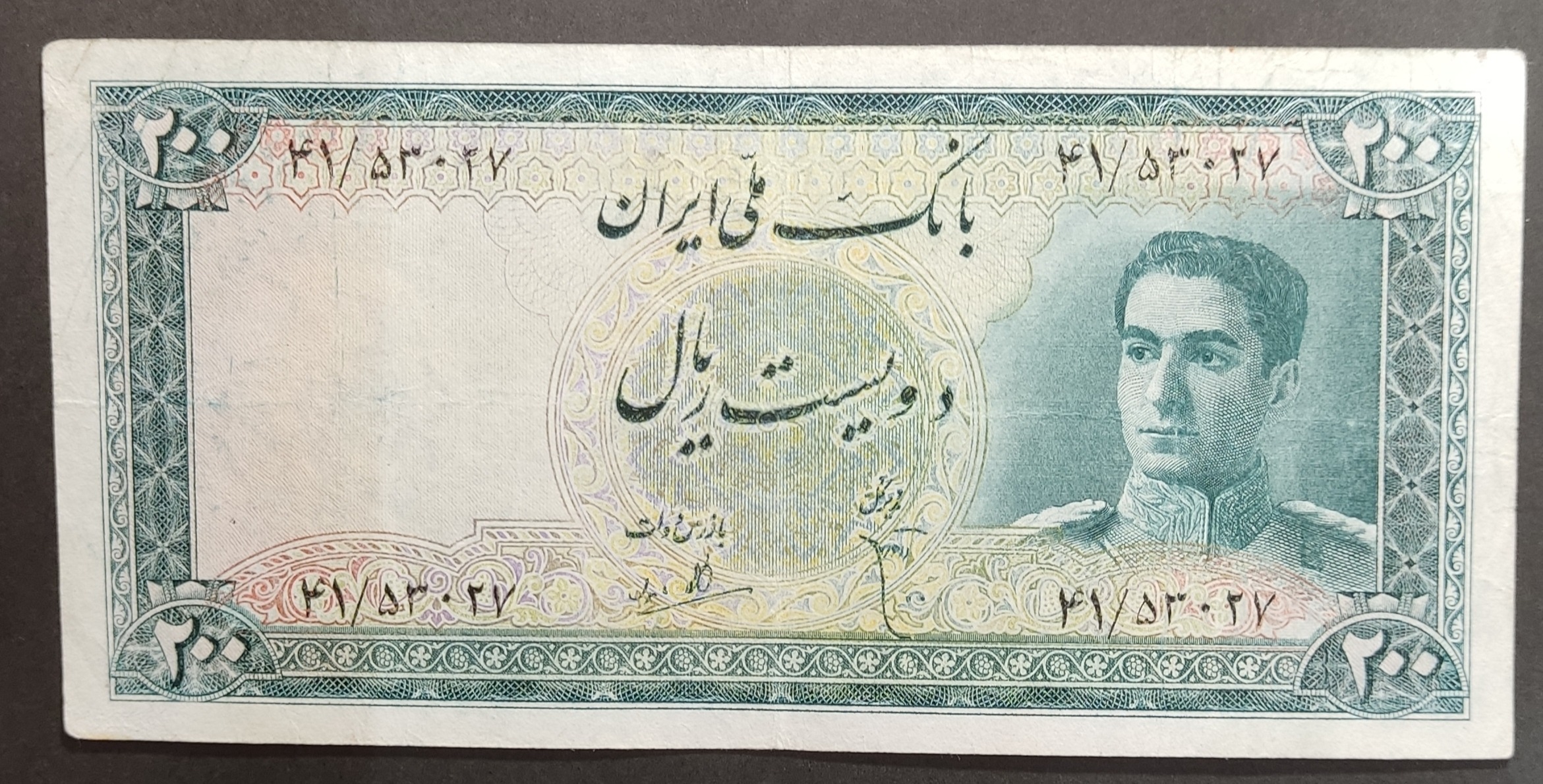 اسکناس 200 ریالی پل ورسک محمد رضا شاه پهلوی