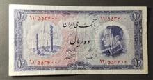 10ریالی