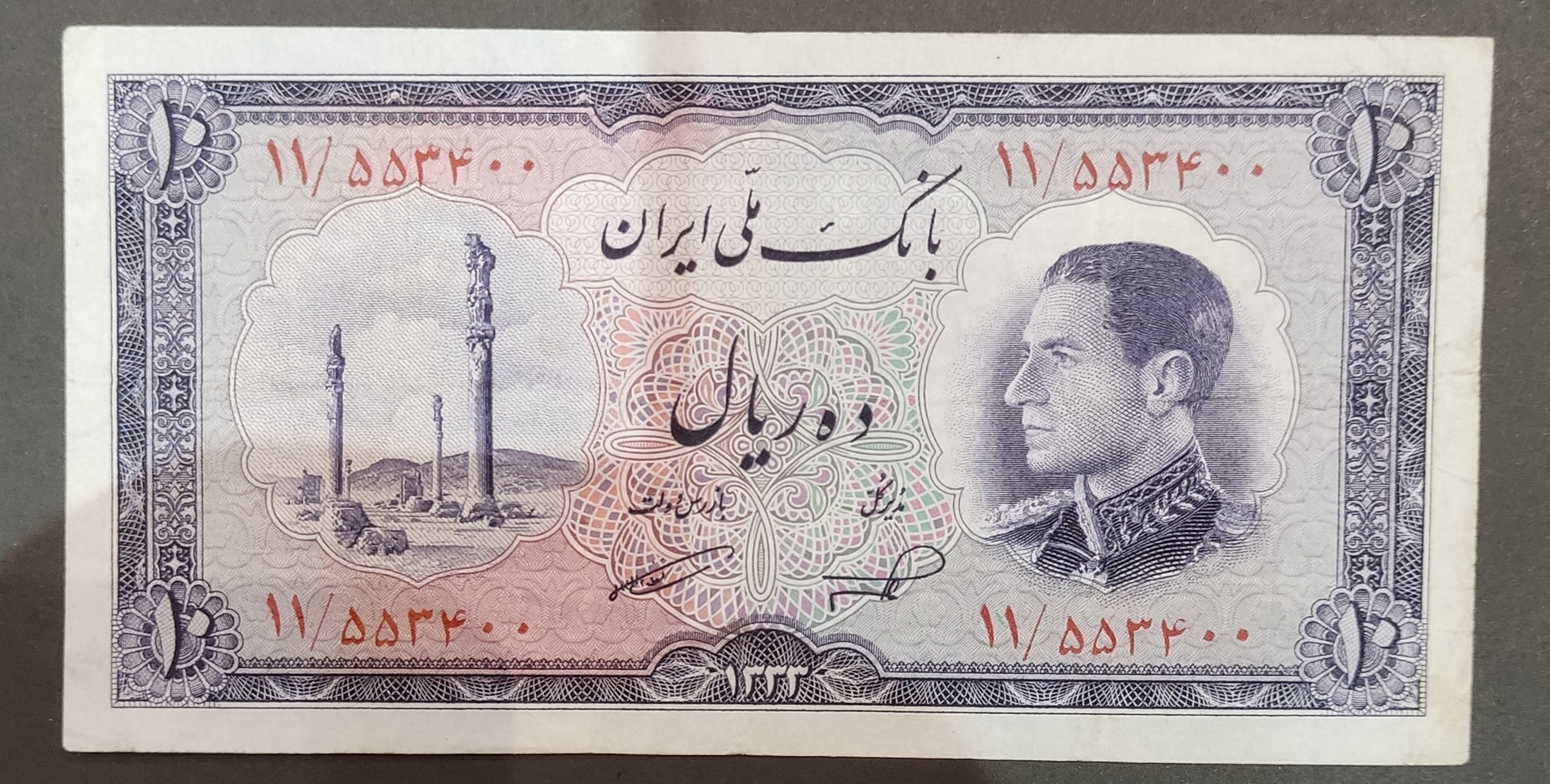 10ریالی نیم رخ محمد رضا شاه پهلوی 1333
