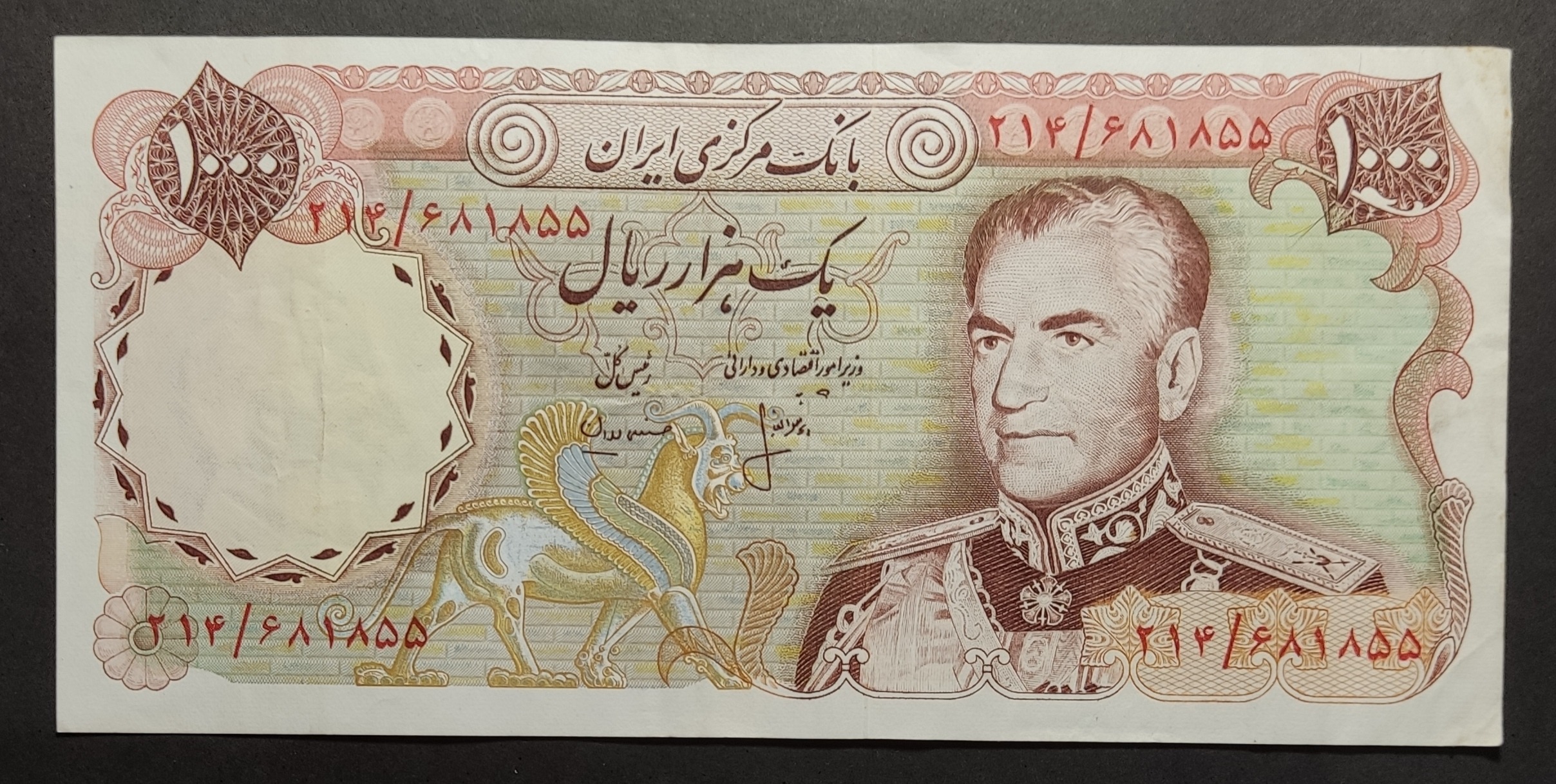 اسکناس 1000ریالی محمد رضا شاه پهلوی