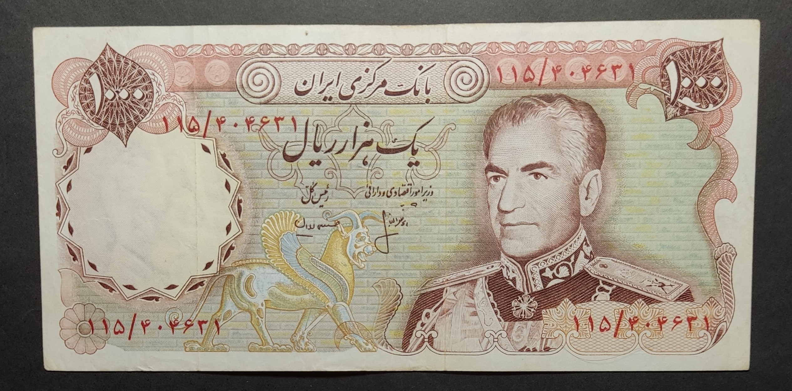 اسکناس 1000ریالی محمد رضا شاه پهلوی