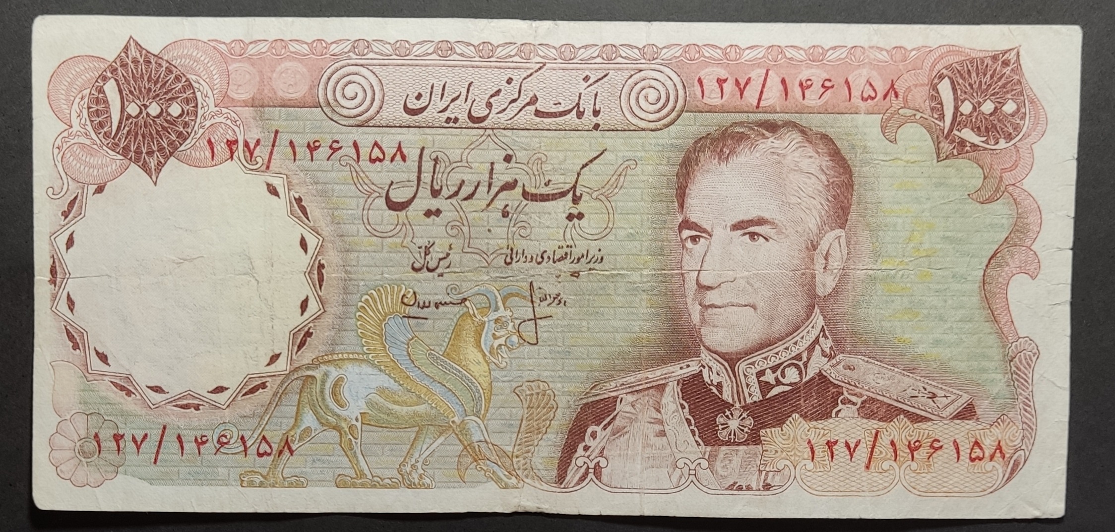 اسکناس 1000ریالی محمد رضا شاه پهلوی