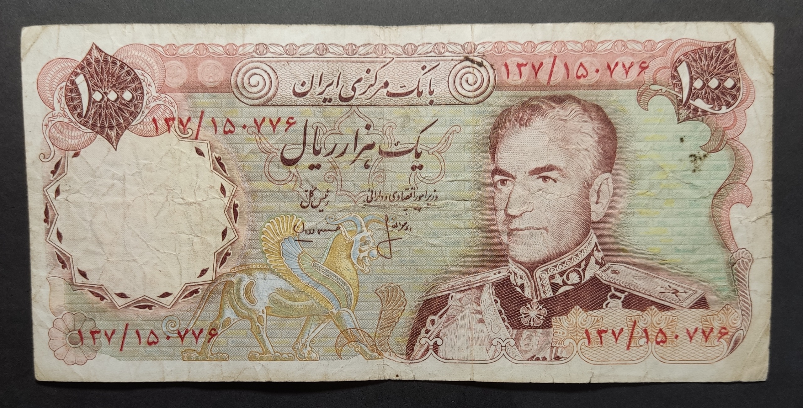 اسکناس 1000ریالی محمد رضا شاه پهلوی