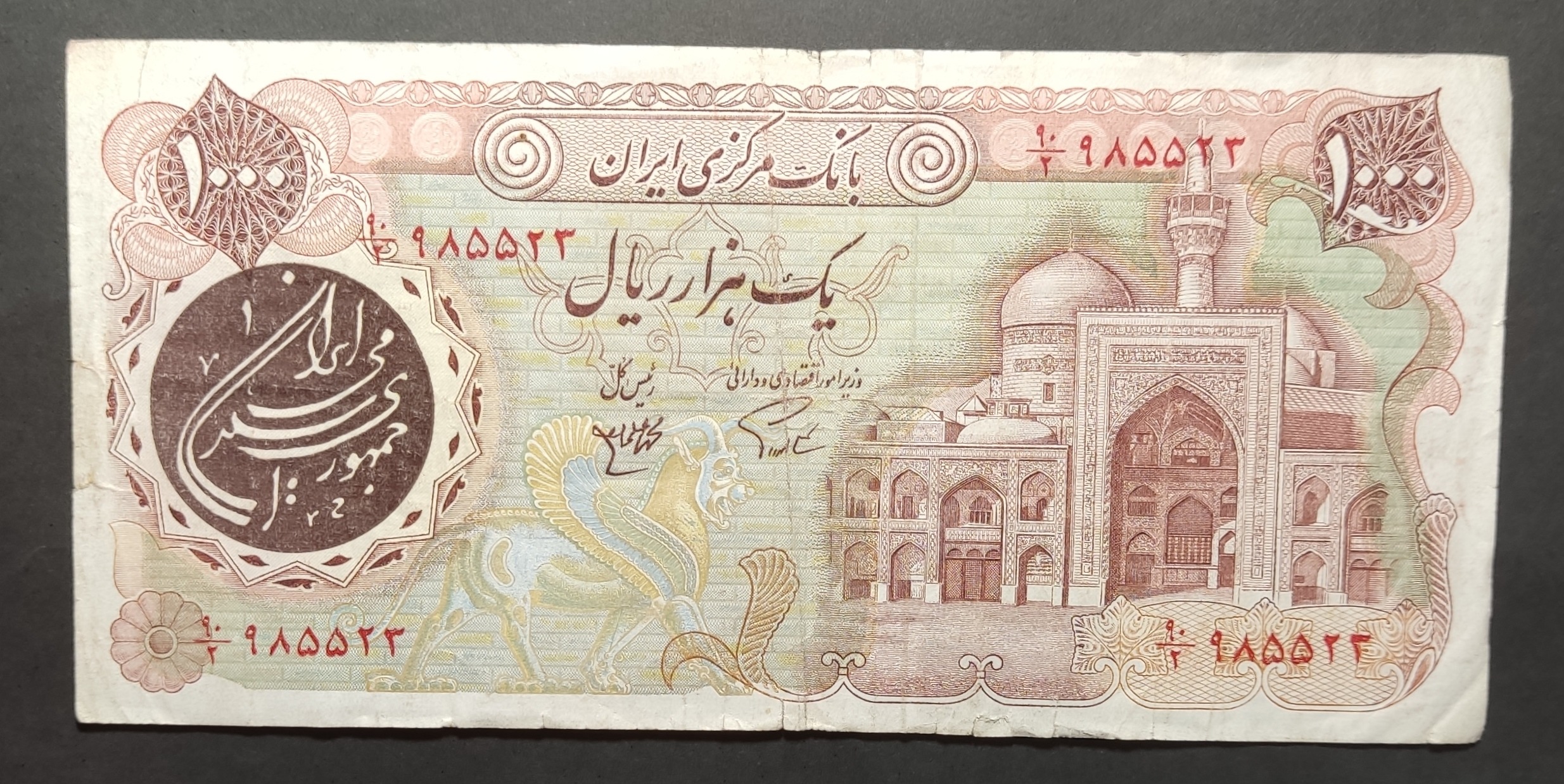اسکناس کمیاب 1000ریالی بارگاهی جمهوری اسلامی
