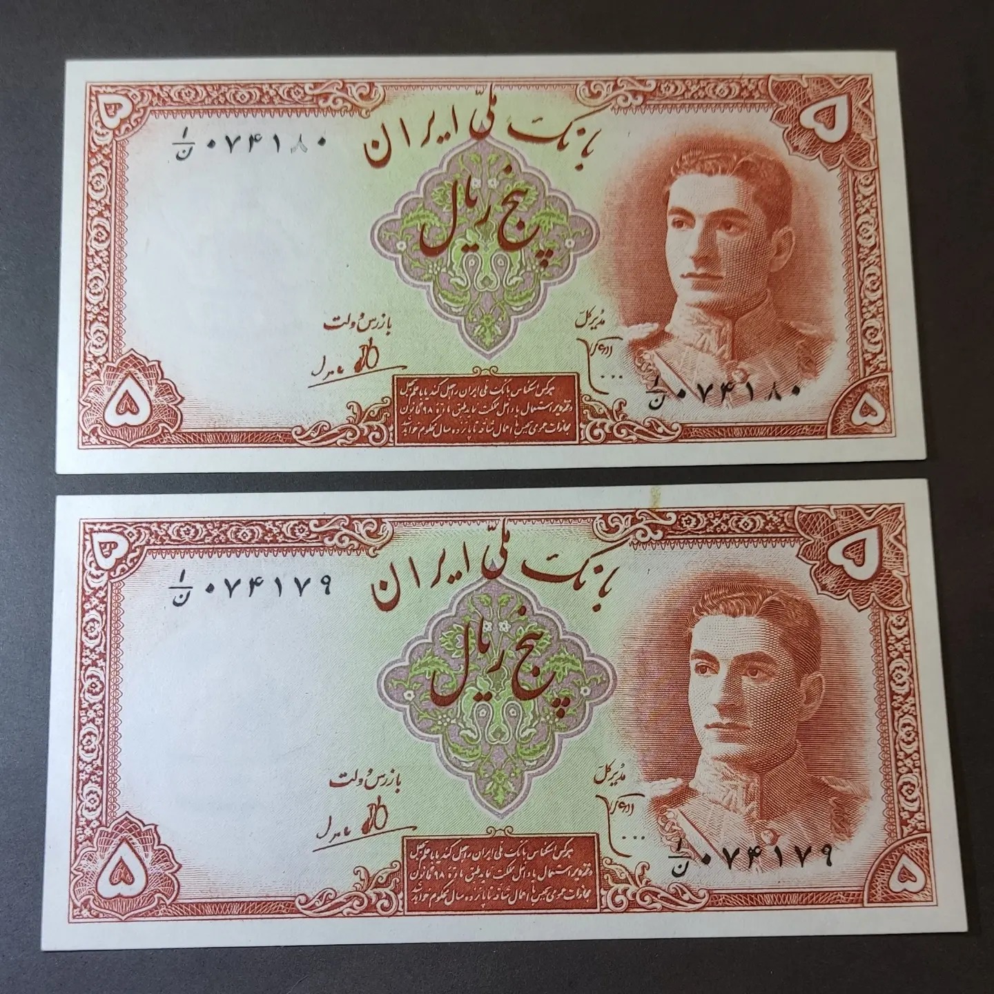 جفت اسکناس 5ریالی محمدرضا شاه پهلوی
