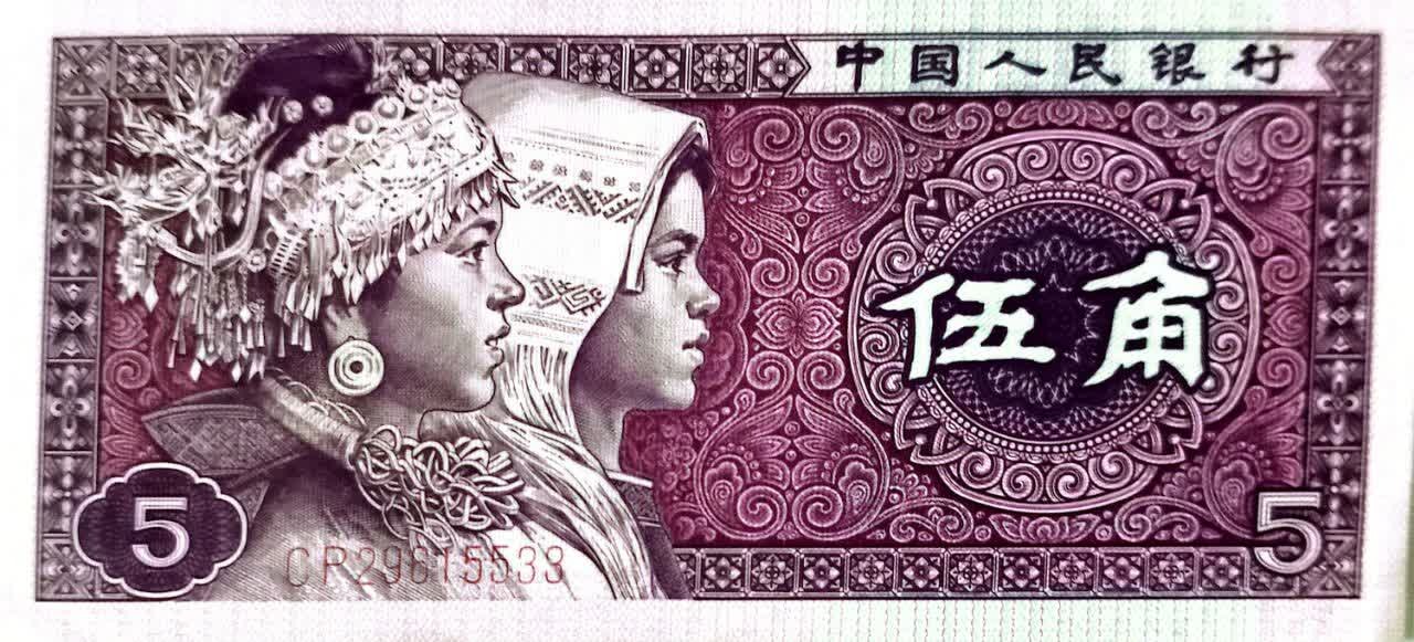 اسکناس 5 جیائو چین 1980 تک