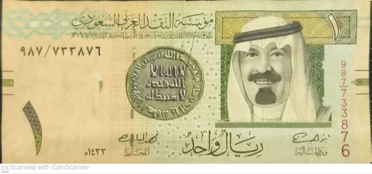 تک اسکناس یک ریال عربستان1433