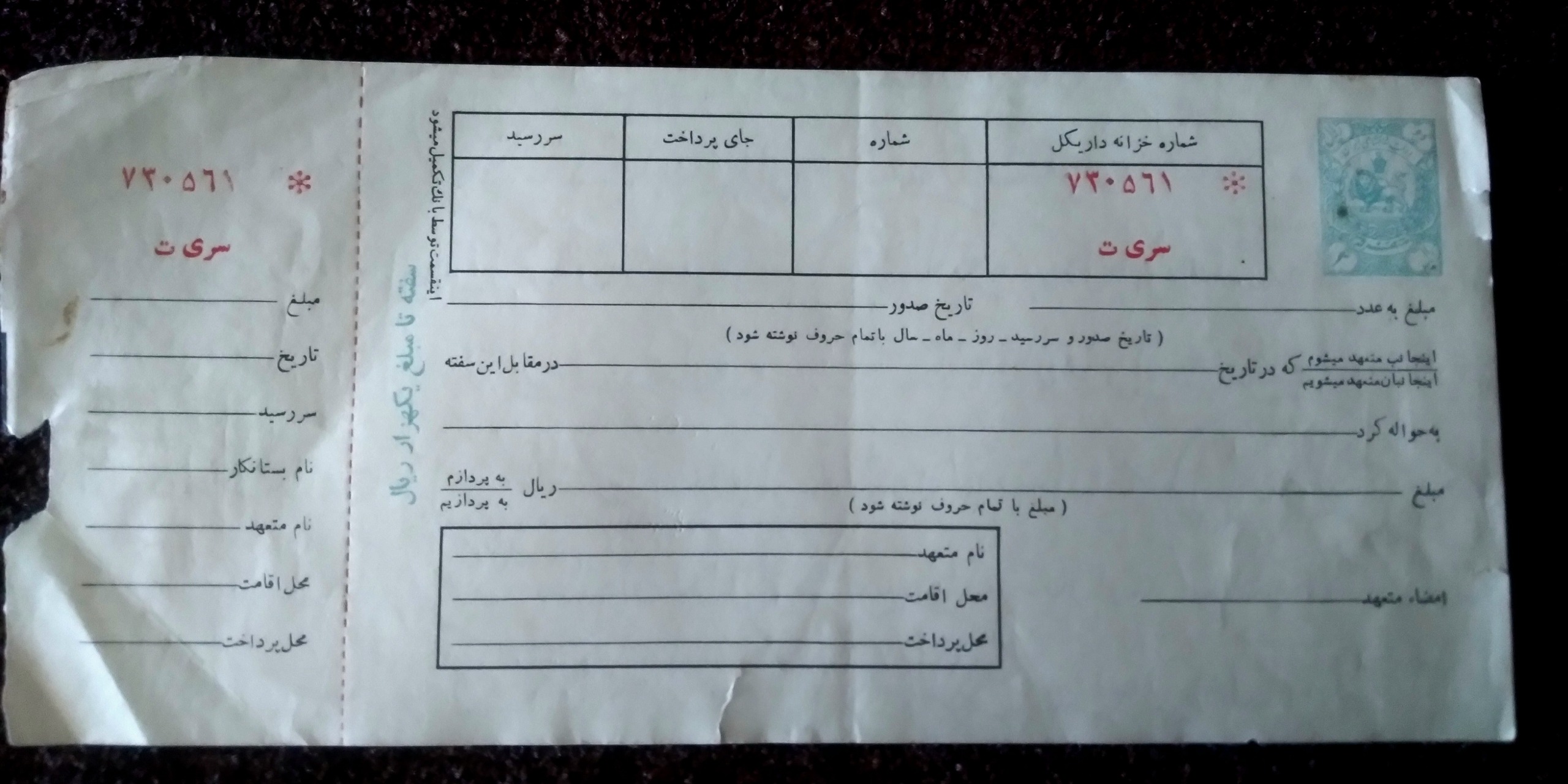 سفته قدیمی دهه پنجاه