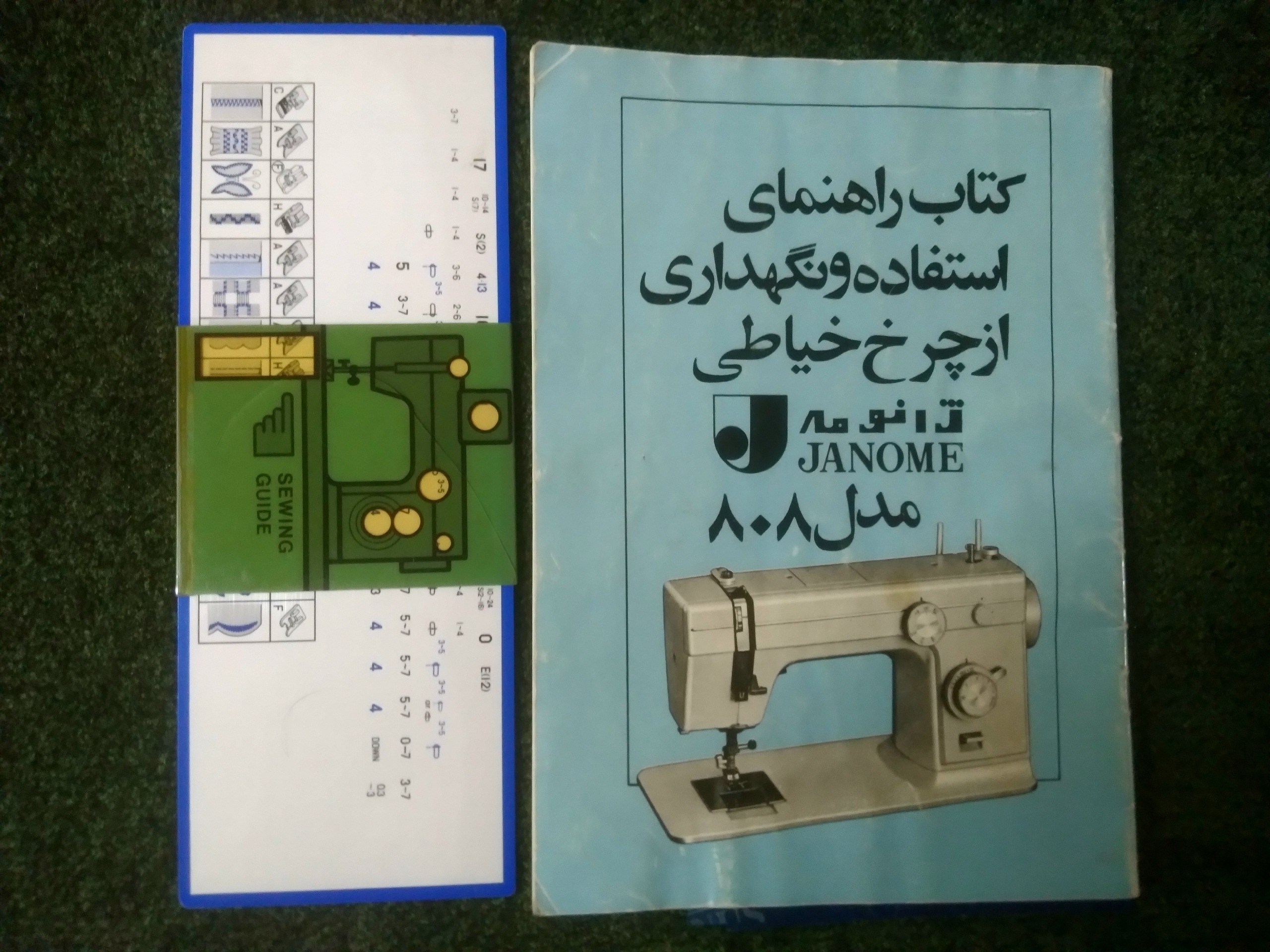 کتاب راهنمای استفاده و نگهداری از چرخ خیاطی