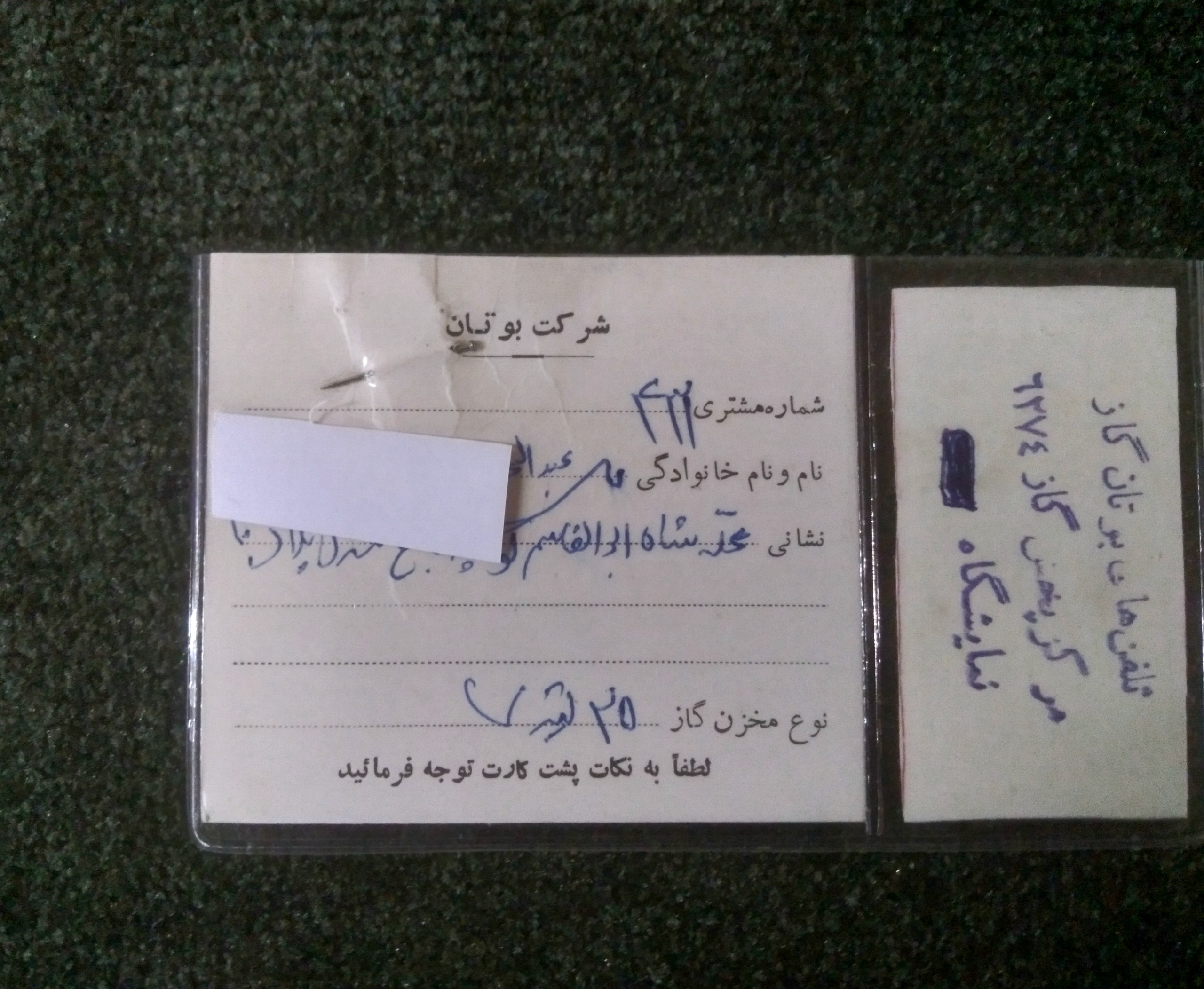 کارت اشتراک گاز بوتان
