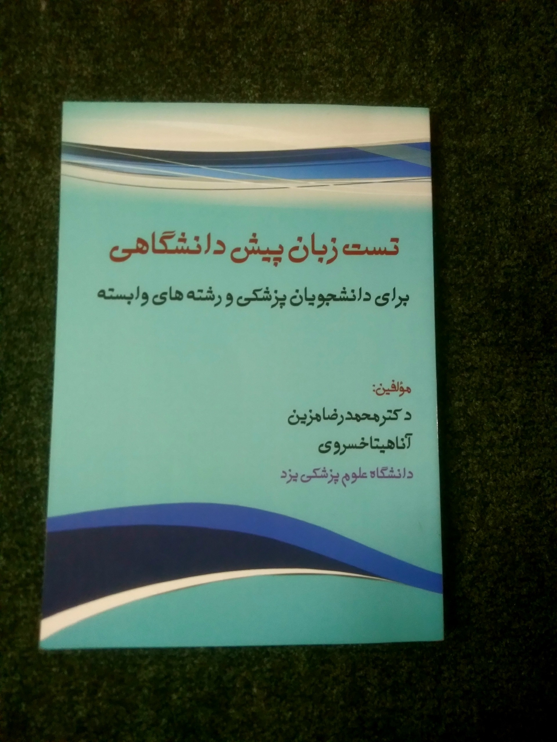 کتاب تست زبان پیش دانشگاهی