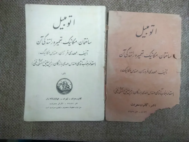 اتوموبیل ساختمان ،مکانیک