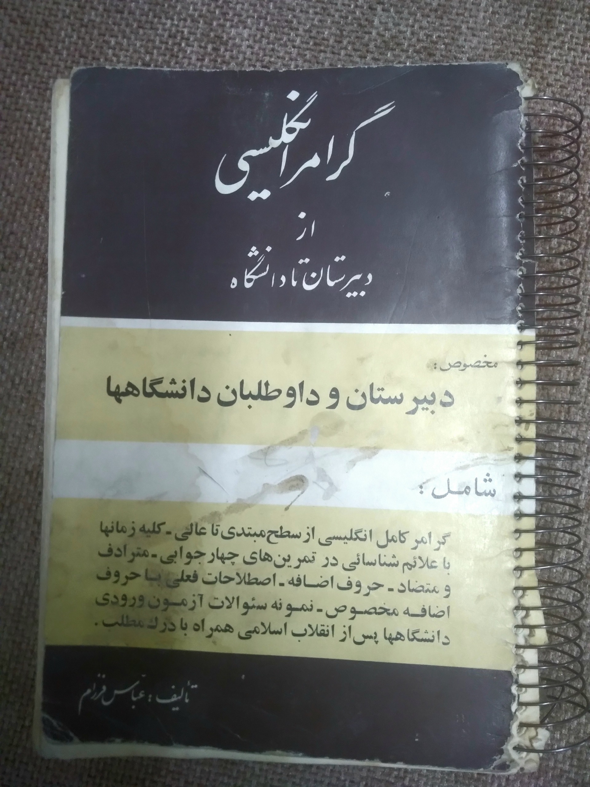 گرامر انگلیسی تالیف عباس فرزام