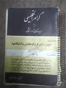 گرامر
