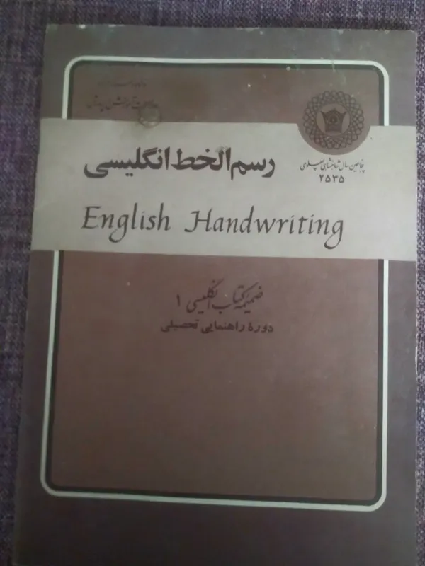 کتاب رسم الخط انگلیسی