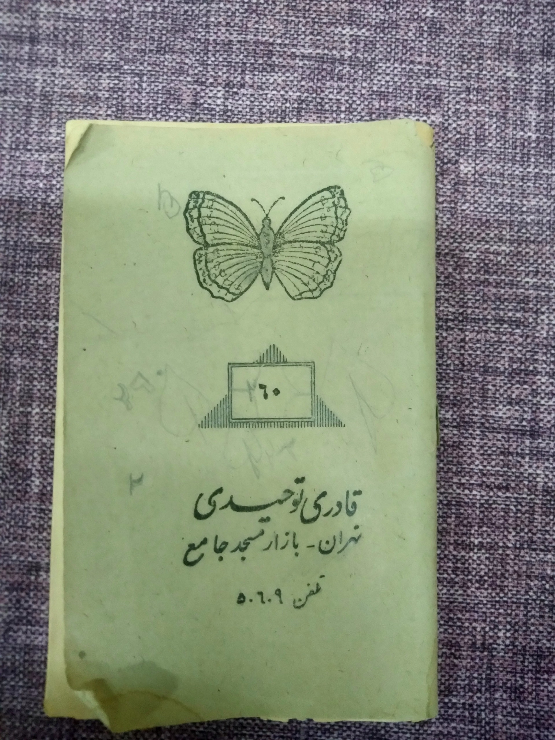 دفتر لغت معنی تلفظ زبان