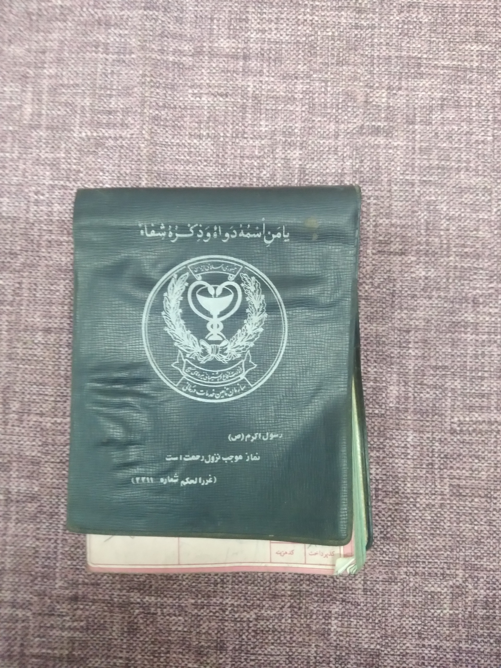 دفترچه بیمه خدمات درمانی سال 73