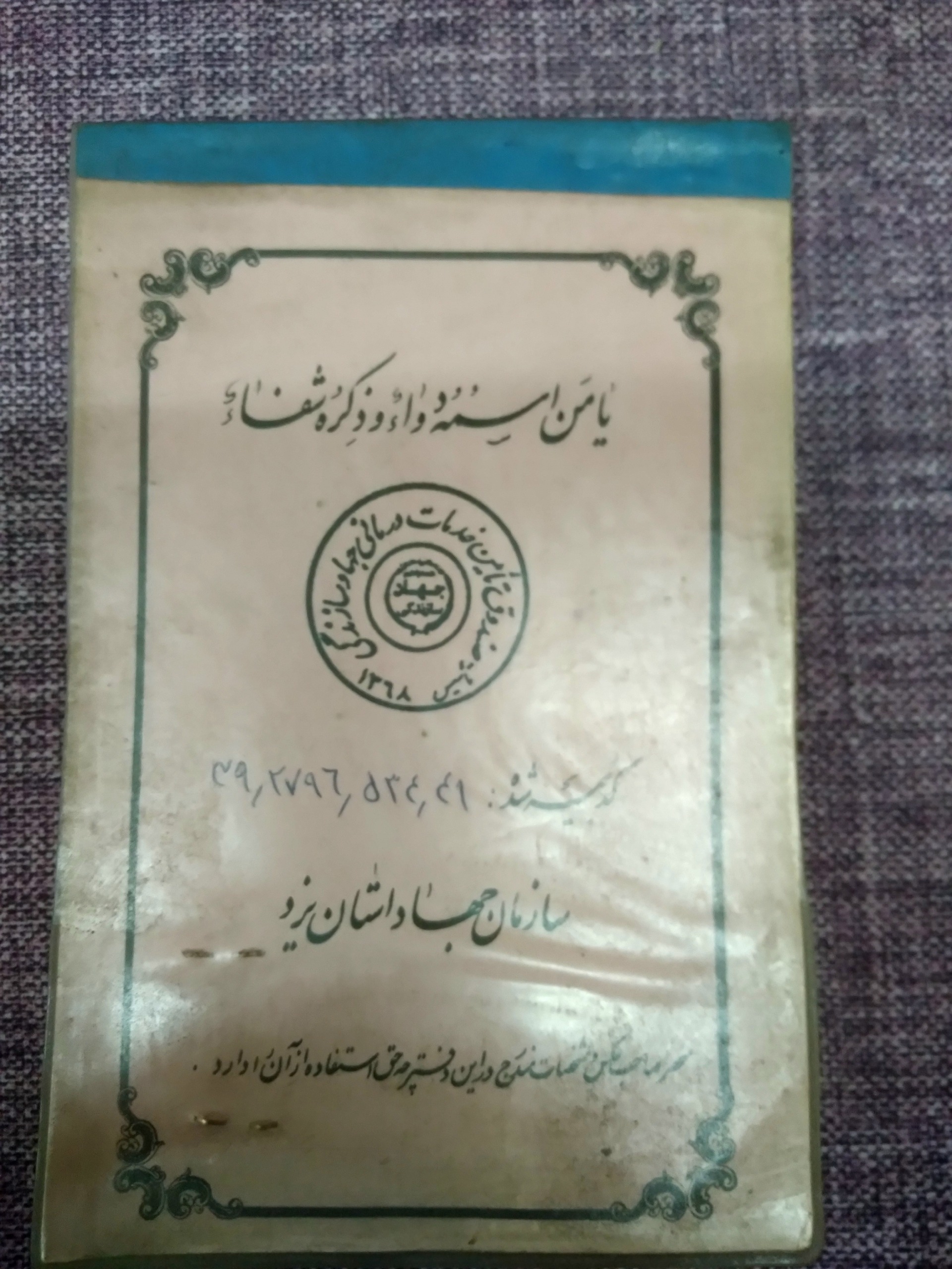 دفترچه بیمه تامین اجتماعی سال 71