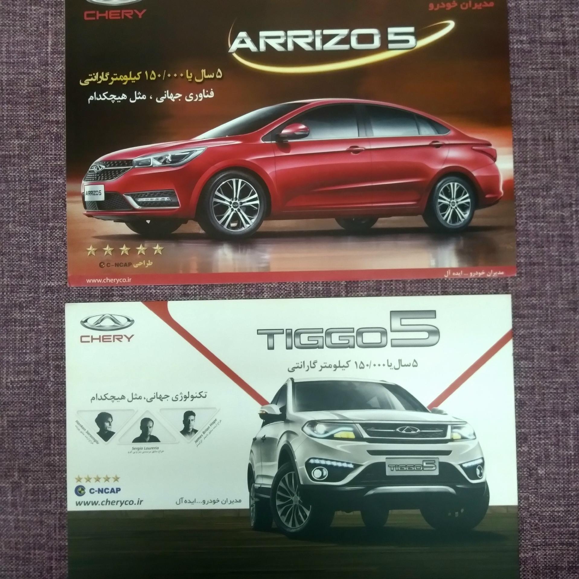 2برگ مشخصات فنی تیگو 5و آریزو