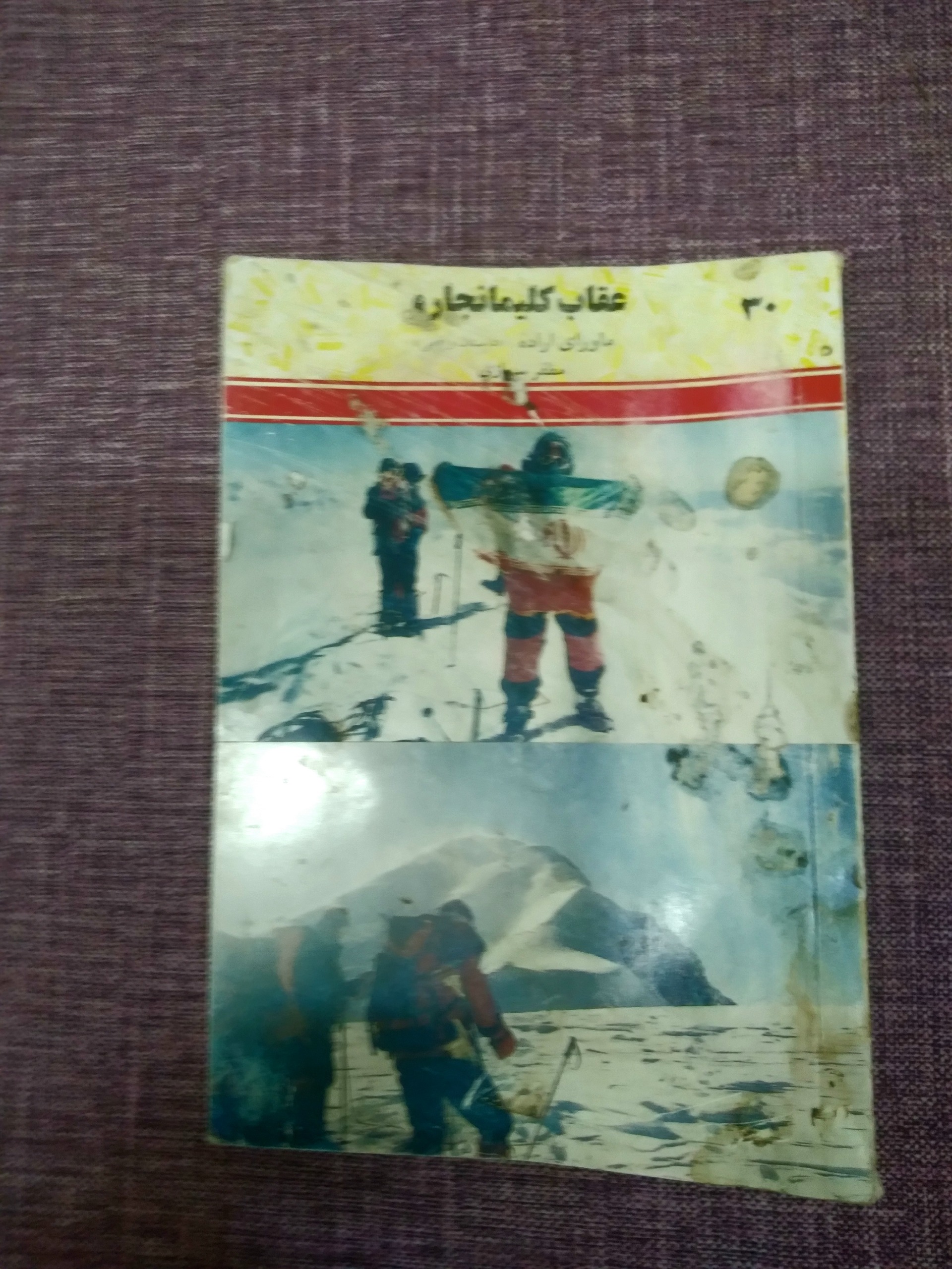 کتاب عقاب کلیمانجارو