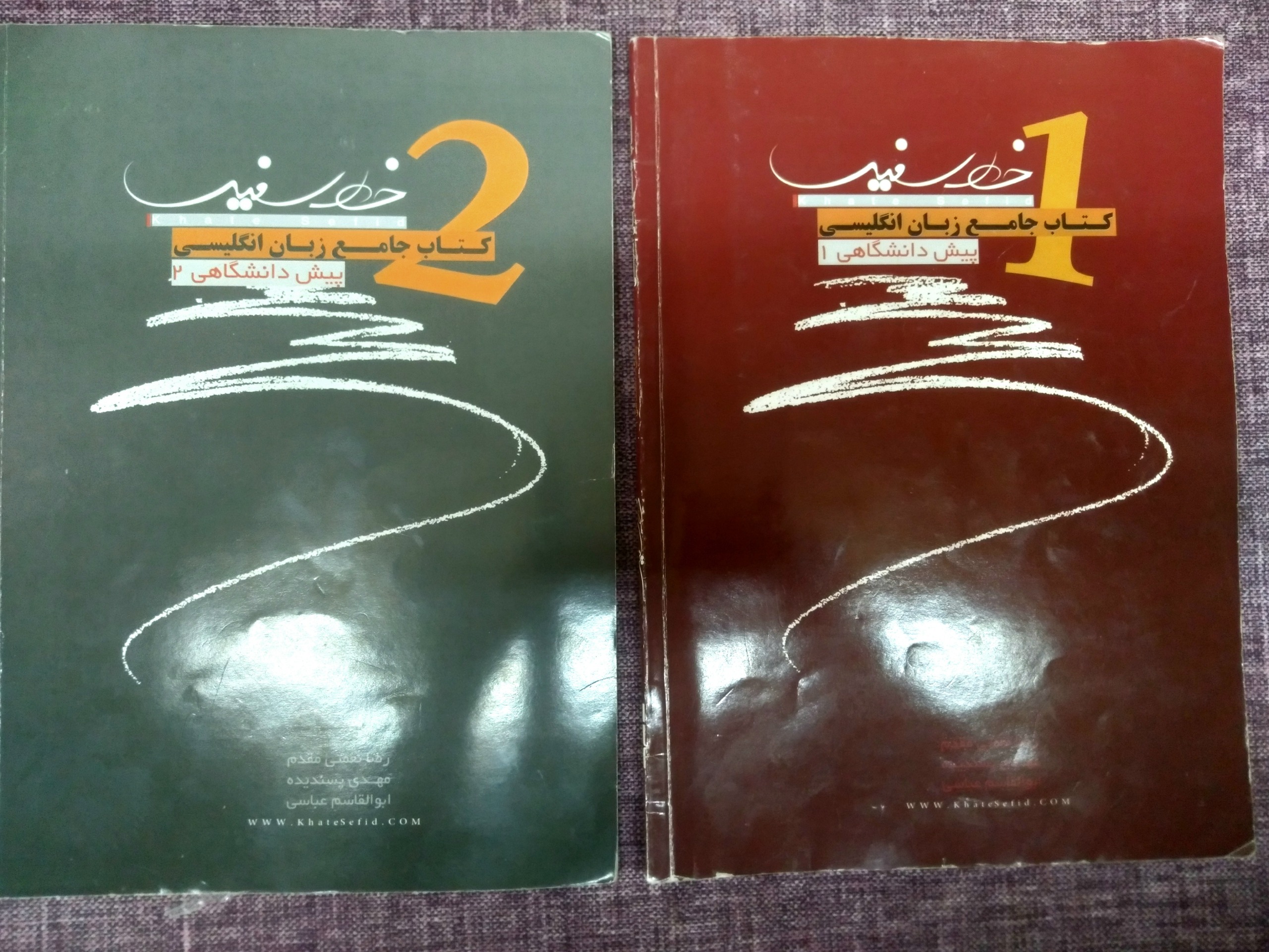 دو جلد کتاب جامع زبان انگلیسی پیش دانشگاهی