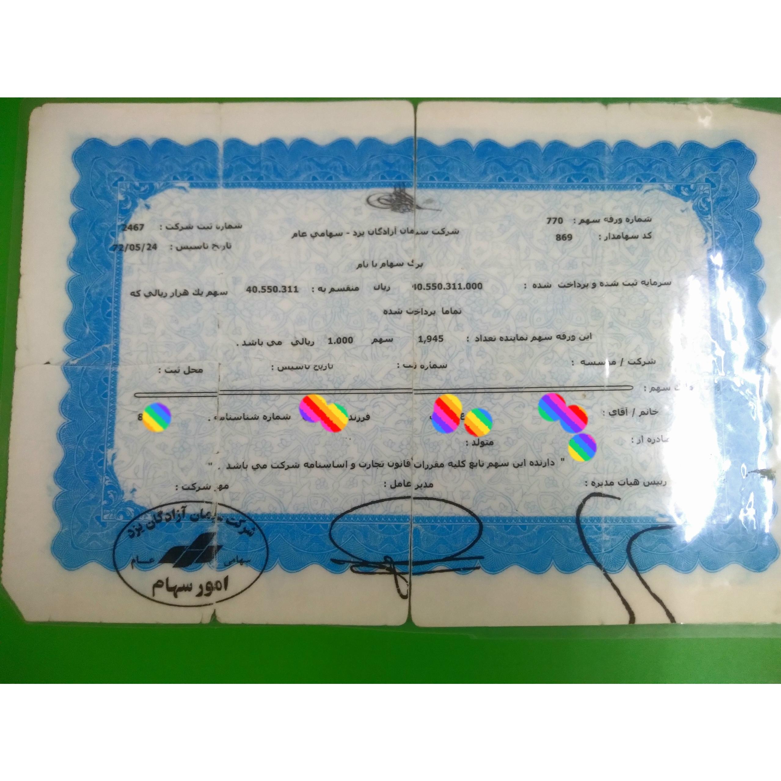 برگ سهام سیمان آزادگان یزد