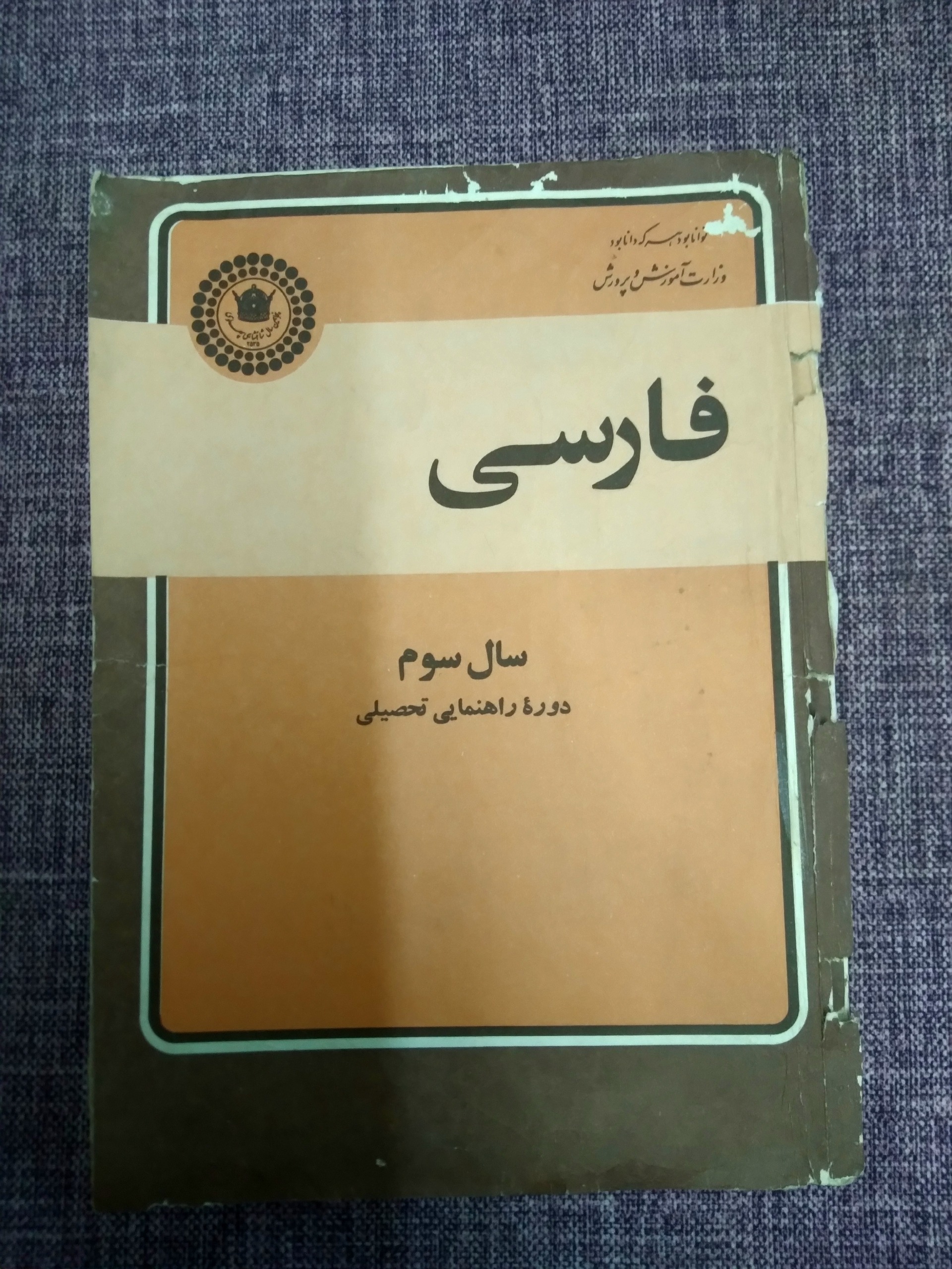 کتاب فارسی سوم راهنمایی سال 2535